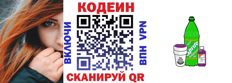 Кодеиновый сироп Lean Purple Drank Северо-Курильск